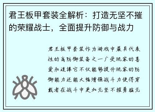 君王板甲套装全解析:打造无坚不摧的荣耀战士,全面提升防御与战力 君王板甲套装全解析:打造无坚不摧的荣耀战士,全面提升防御与战力