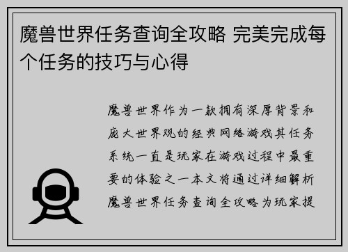 魔兽世界任务查询全攻略 完美完成每个任务的技巧与心得